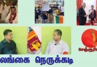 இலங்கை பொருளாதார நெருக்கடி மே 2022