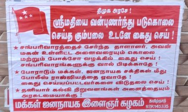 கள்ளக்குறிச்சி : பரபரப்பை உண்டாக்கிய மஜஇகவினரின் சுவரொட்டி
