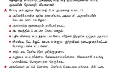 மோடி கும்பலின் தேசபக்தி வியாபாரத்தை புறக்கணிப்போம் - மஜ இக பிரச்சாரம்