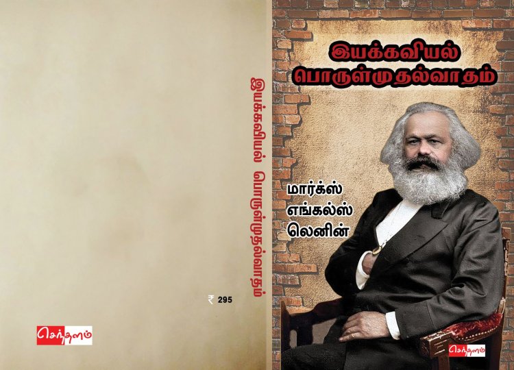 இயக்கவியல் பொருள்முதல்வாதம்