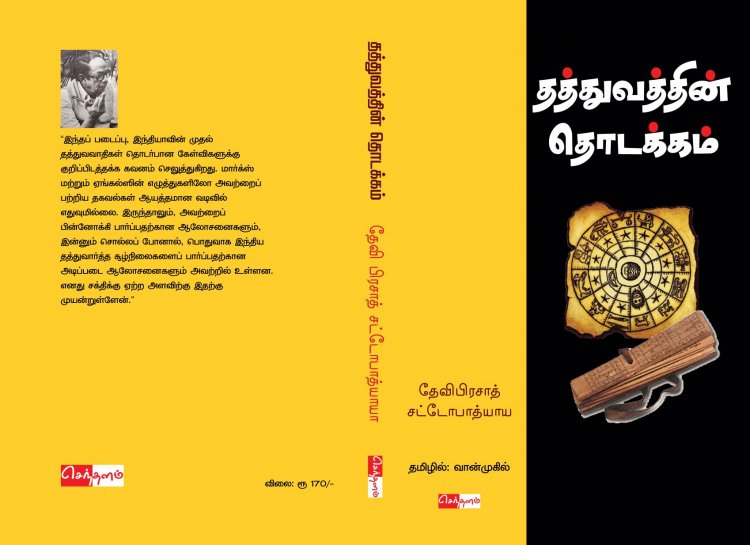 தத்துவத்தின் தொடக்கம்