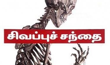 சிவப்புச் சந்தை