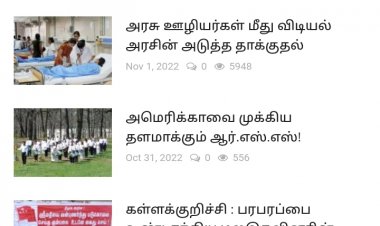 செந்தளம் வலைதளம்: தொடர்ந்து ஆதரவு தருக!