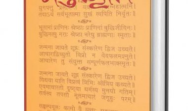 மனுஸ்மிருதி: இந்துராஷ்டிரத்தின் அரசமைப்புச் சட்டம்