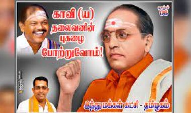 அம்பேத்கரை இழிவுபடுத்திய அர்ஜுன் சம்பத்: ஓட ஓட விரட்டியடித்த தமிழ்நாடு!