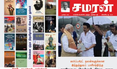 சமரன் டிசம்பர் 2022 இதழ்