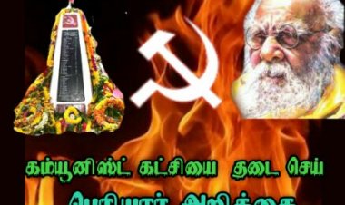 கீழ வெண்மணி- பெரியார் முழு அறிக்கை விவரம்
