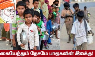 பொருளாதார பேரழிவில் சிக்கியுள்ள இந்தியா!