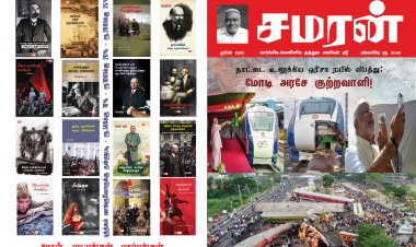 சமரன் ஜூன் 2023 மாத இதழ்