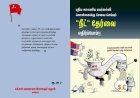புதியகாலனிய உயர்கல்விக் கொள்கைக்கு சேவை செய்யும் “நீட்” தேர்வை எதிர்ப்போம்!!