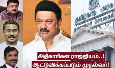 அரசின் தேர் வடம் அதிகாரிகள் கையில்!