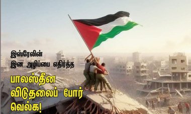 சமரன் அக்டோபர் - நவம்பர் இதழ்