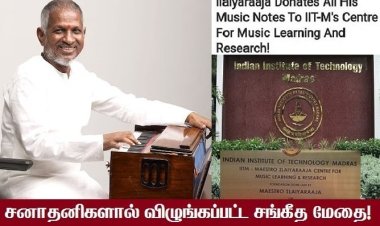 தமிழ் சமூகத்தால் இளையராஜா பெற்றதென்ன? தந்ததென்ன?