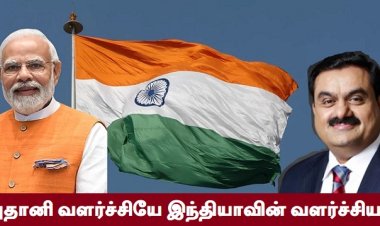 அதானிக்காக வங்கிகளை திவாலாக்கிய மோடி!