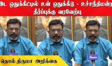 திருமாவுக்கு ஒரு  அருந்ததியர் இளைஞனின் திறந்த மடல்...