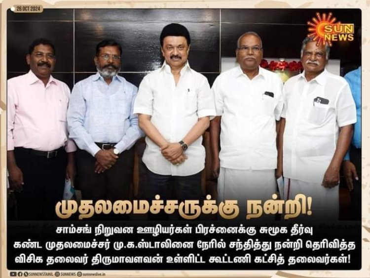 பாவம் சாம்சங் தொழிலாளர்கள்! சிபிஐ சிபிஎம் கட்சிகளின் திமுக விசுவாசம்!!