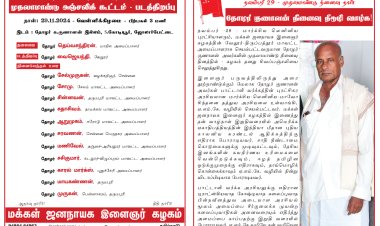 மா-லெ புரட்சியாளர் தோழர் க.குணாளன் நினைவஞ்சலி!