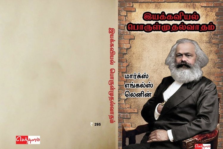 இயக்கவியல் பொருள்முதல்வாதம்