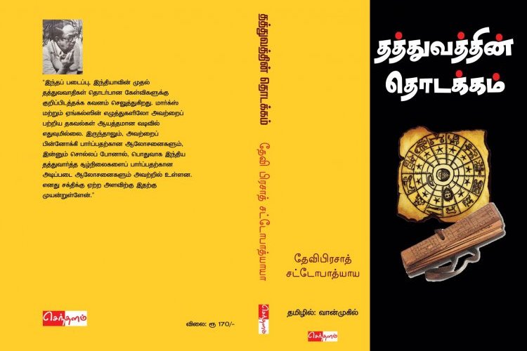 தத்துவத்தின் தொடக்கம்