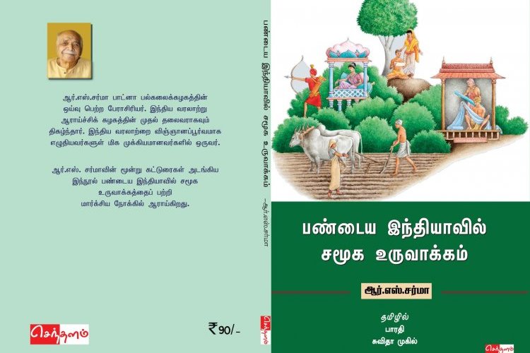 பண்டைய இந்தியாவில் சமூக உருவாக்கம்