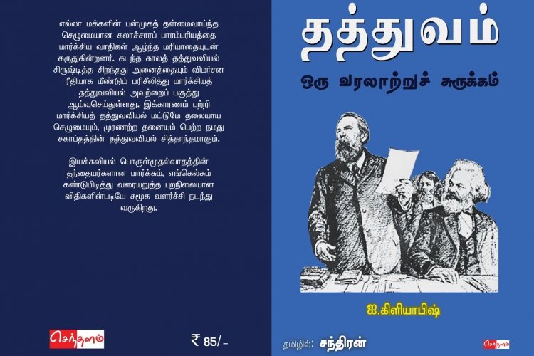 தத்துவம்: ஒரு வரலாற்று சுருக்கம்