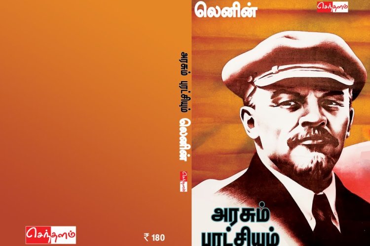 அரசும் புரட்சியும்