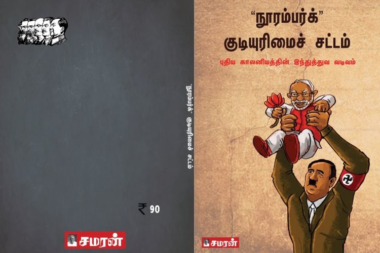 'நூரம்பர்க்' குடியுரிமைச் சட்டம்