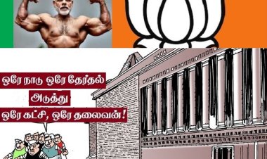 சதிகார வீணர்களின் அதிகார ஆட்டம் இது!