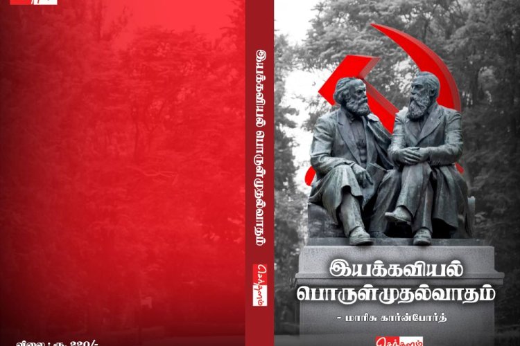 இயக்கவியல் பொருள்முதல்வாதம்