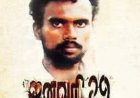 முத்துக்குமாரனின் இறுதி ஊர்வலம் – எனது சாட்சியம் : இயக்குனர் ராம்