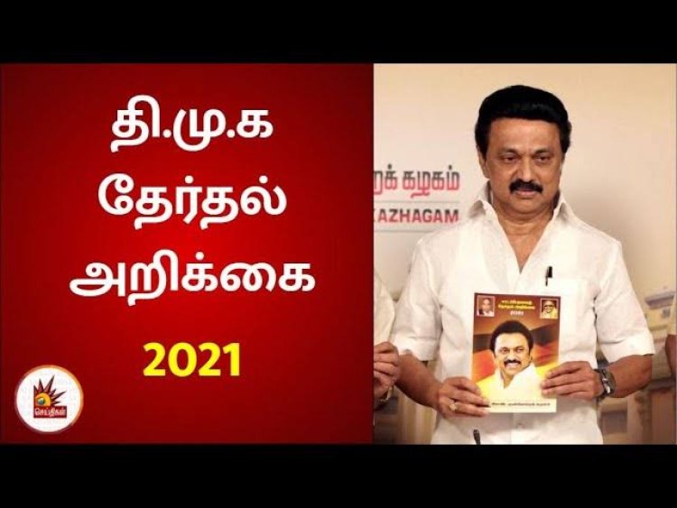 திமுக அரசு நிறைவேற்ற மறுக்கும் முக்கியமான  தேர்தல் வாக்குறுதிகள்