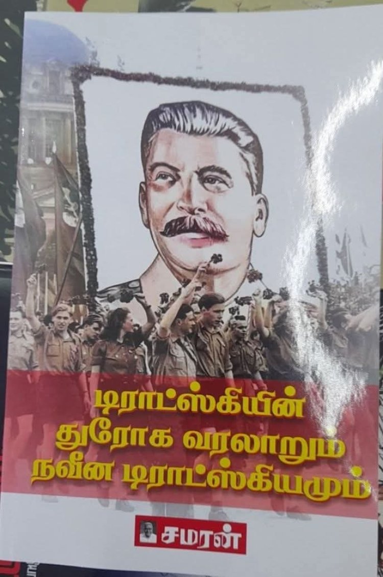 டிராட்ஸ்கியின் துரோக வரலாறும் நவீன டிராட்ஸ்கியமும் நூலுக்கு ஓர் அறிமுகம்