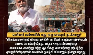 இன்னுமாடா இது பெரியார் மண்ணு!