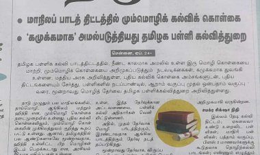 உண்மையான பிரச்சினை வெறும் இந்தி கற்பிப்பது சம்பந்தப்பட்டதே அல்ல!