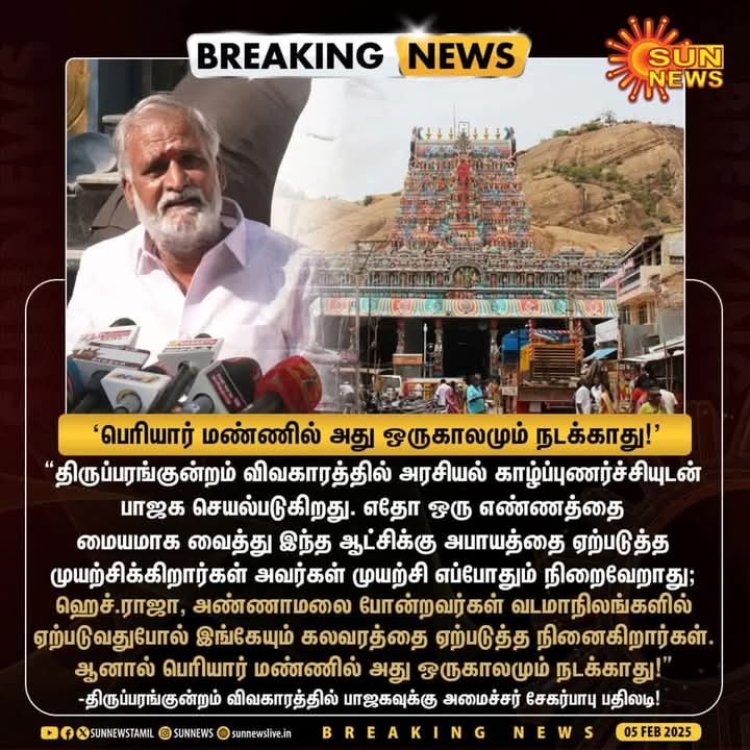 இன்னுமாடா இது பெரியார் மண்ணு!