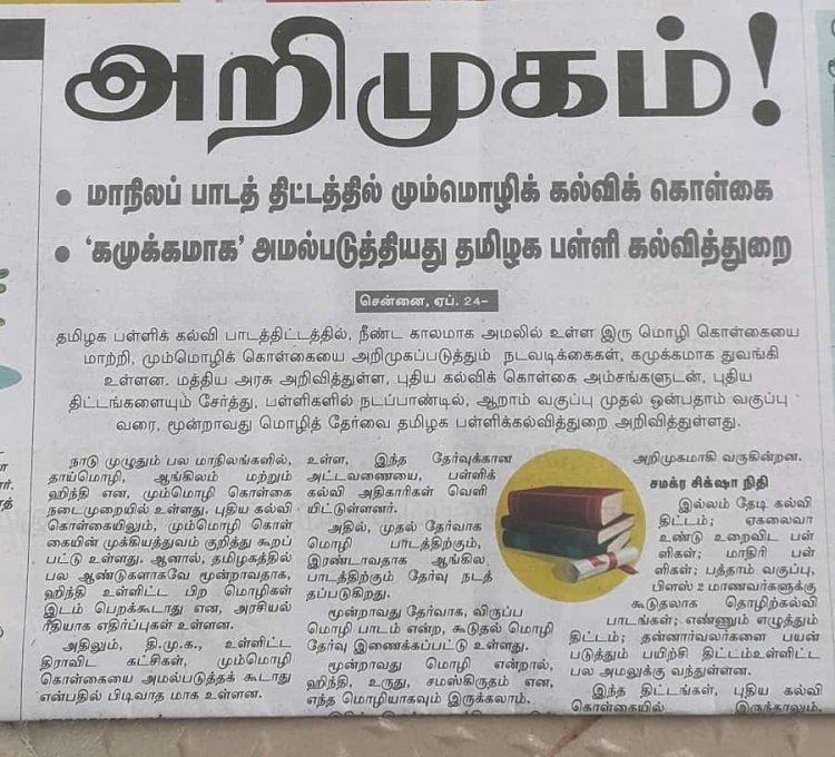 உண்மையான பிரச்சினை வெறும் இந்தி கற்பிப்பது சம்பந்தப்பட்டதே அல்ல!