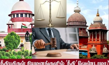 நீதிபதிகள் நியமனங்களில் ஏனிந்த பாகுபாடு?  -ஹரிபரந்தாமன்