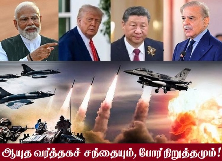 ஒகோ! இது தான் போர் நிறுத்தத்தின் பின்னணியா?