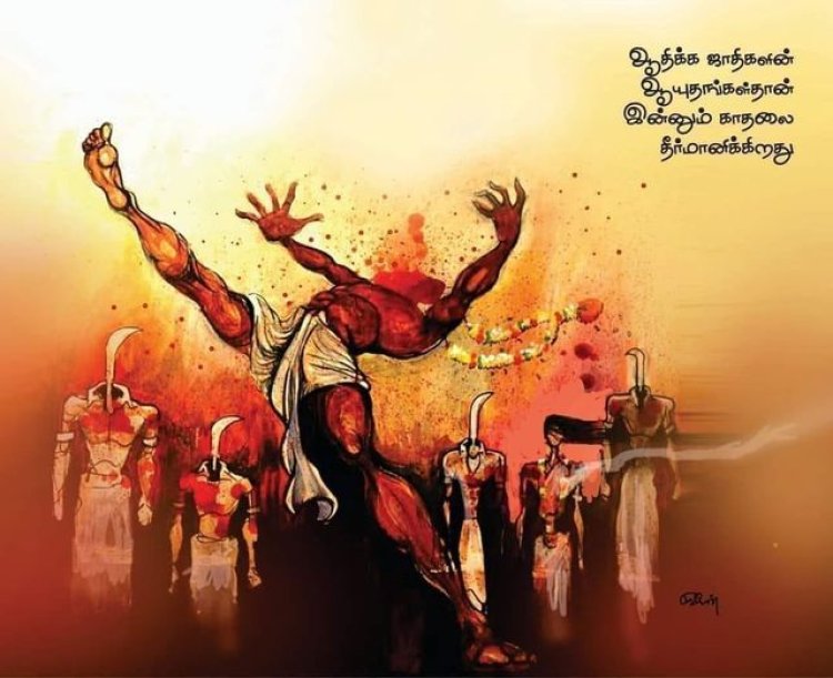 ஆணவக்கொலையும் 'பகுத்தறிவு இயக்கங்களும்'!