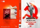 நூல் அறிமுகம்: பாட்டாளி வர்க்கப் புரட்சியும் துரோகி காவுத்ஸ்கியும்