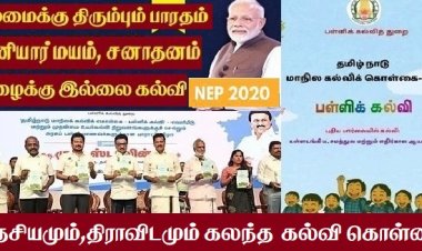 மாணவர் நலனை பலி கொடுக்கிறதா, மாநிலக் கல்வி கொள்கை?