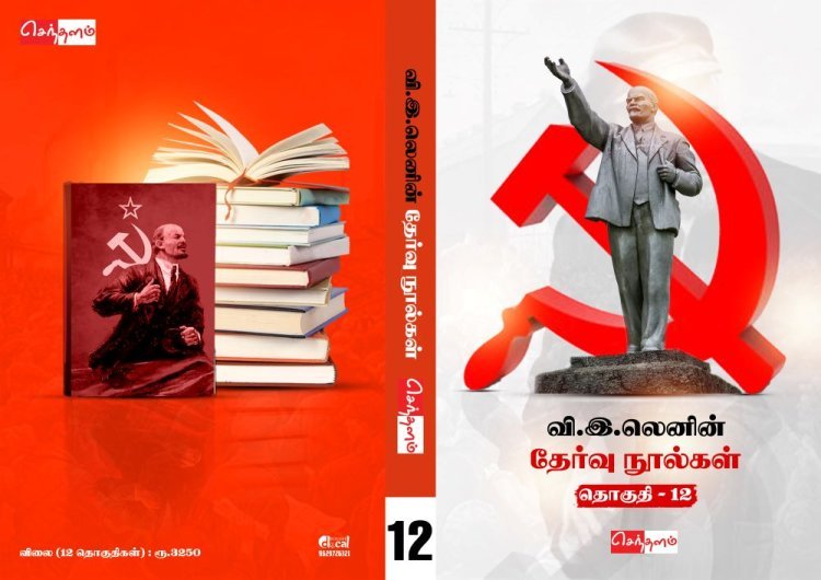நூல் அறிமுகம்: பாட்டாளி வர்க்கப் புரட்சியும் துரோகி காவுத்ஸ்கியும்