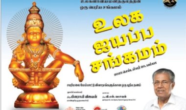 ஐயப்பன் மாநாடு: இந்துத்துவ பாசிசத்திற்கு காவடி தூக்கும் கேரள சிபிஎம் அரசு!