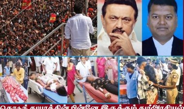 கரூர் கூட்ட நெரிசலில் 41 மரணங்களுக்கு யார் பொறுப்பு?