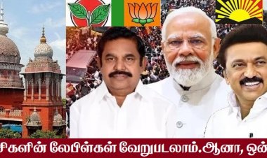 ஊழல்வாதிகள் ஒன்னுக்குள் ஒன்னு! மக்கள் தலையில் மண்ணு!