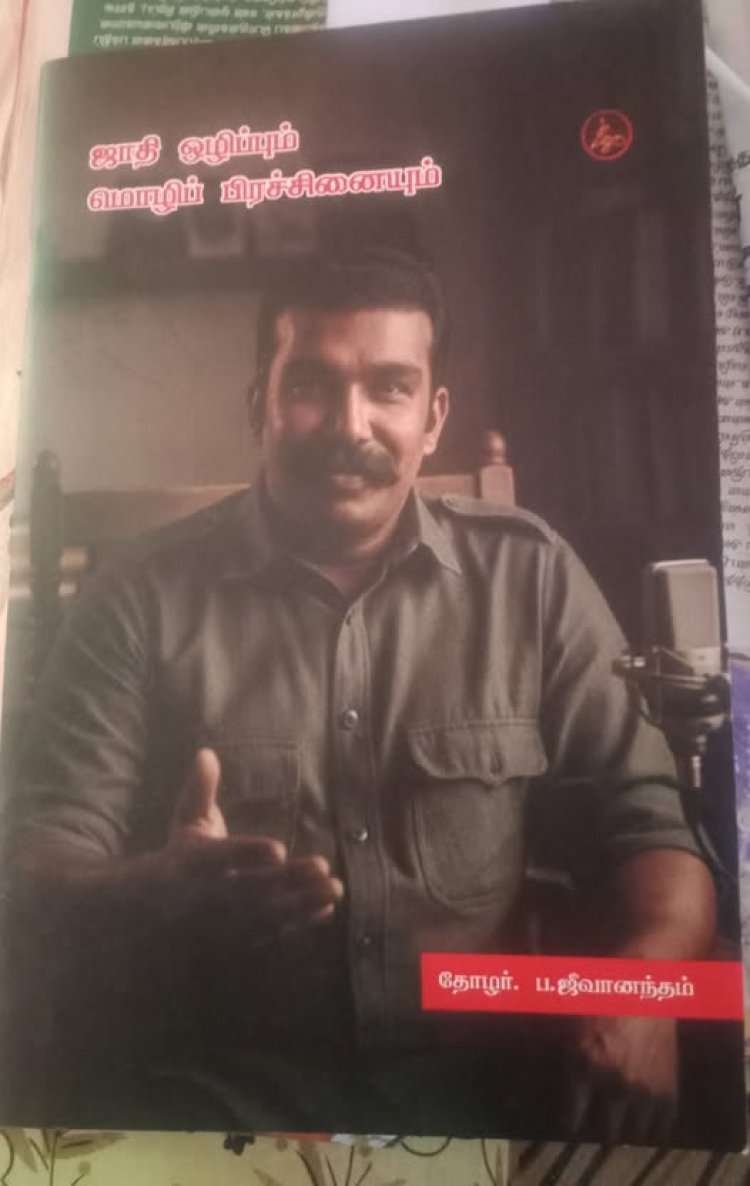 தோழர் ஜீவா!  தோழனே வர்க்க அரசியல் கண்ணோட்டத்திற்கு வா! வா!