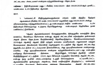 SIR குளறுபடிகள் - ஆதார் தீர்ப்பு மோசடிகள்