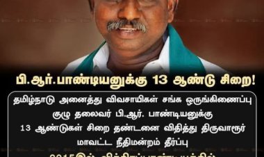 நீதிமன்ற பாசிசத்தை ஒருபோதும் நாம் ஆதரிக்க முடியாது