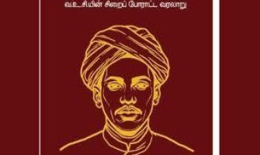 வ. உ .சி என்று சொல்லடா ஏகாதிபத்திய எதிர்ப்பில் நில்லடா!