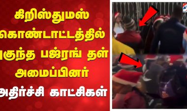 கிறிஸ்துமஸ் விழாக்களில் புகுந்து வன்முறை செய்யும் பஜ்ரங்தள் கும்பல்